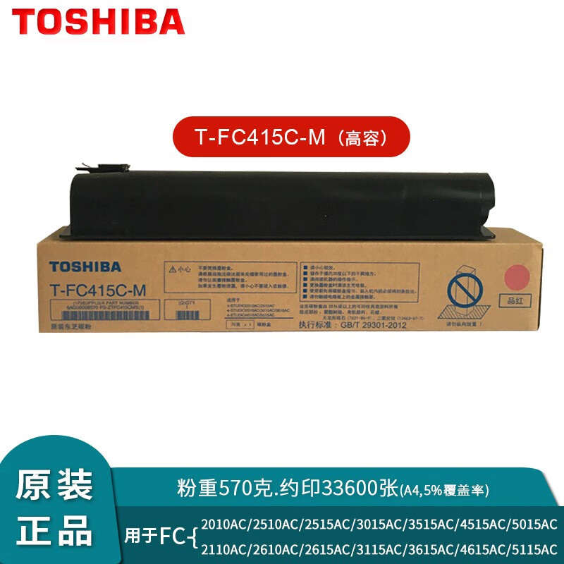 【粉盒】东芝 T-FC415C-M碳粉盒 红色 高容（原装）33k