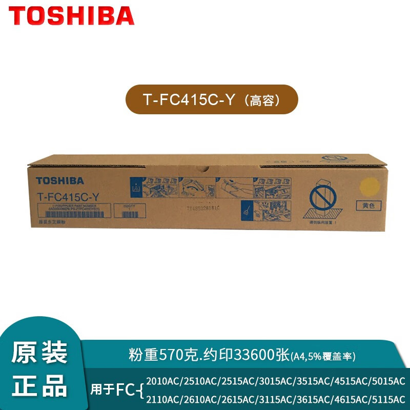 【粉盒】东芝 T-FC415C-Y碳粉盒 黄色 高容（原装）33k