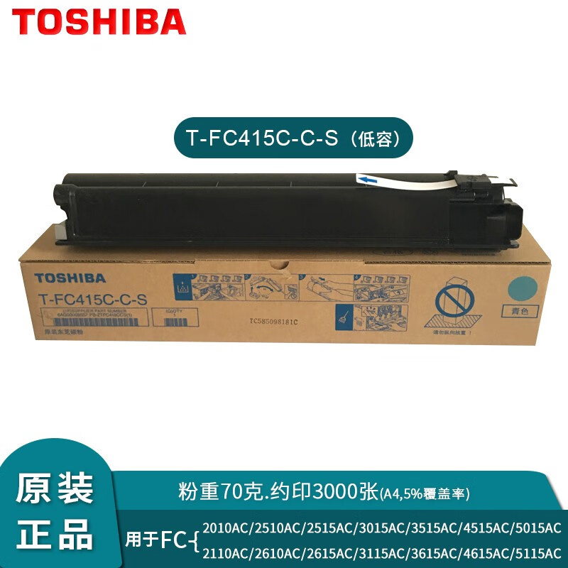 【粉盒】东芝T-FC415C-C-S碳粉盒 蓝色 低容（原装）3k