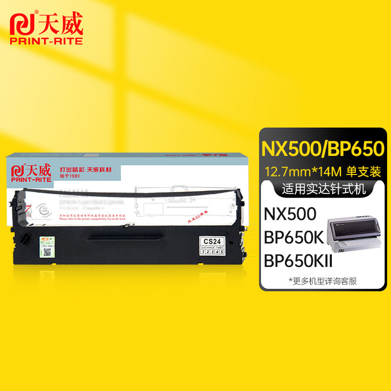 【色带架】天威NX500/BP650 色带架 适用实达STAR NX500 BP650K