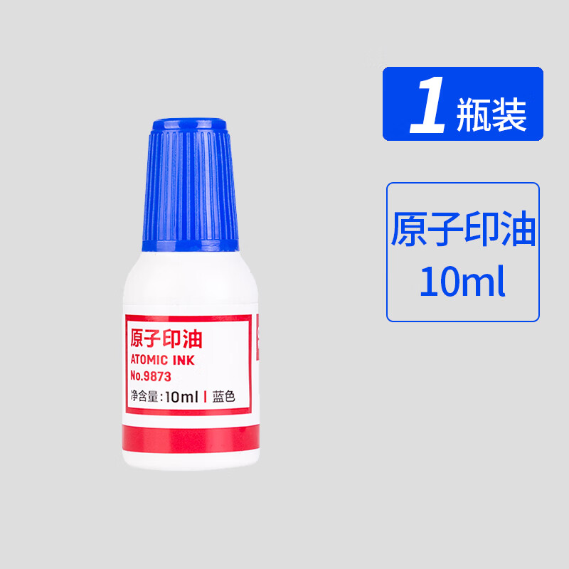 【印油】得力9873原子印油（蓝色） 适用于原子章（10ml/瓶）