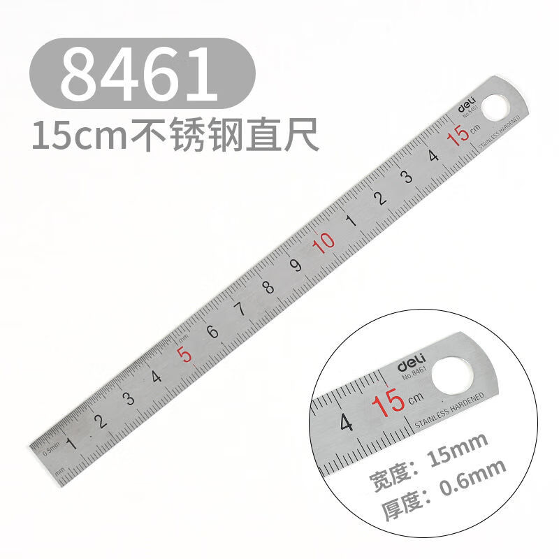 【直尺】得力8461（15cm）不锈钢直尺 （48把/盒）