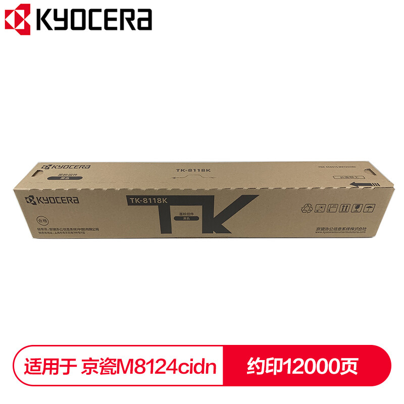 【粉盒】京瓷TK-8118K 黑色粉盒（原装）  适用京瓷 M8124cidn