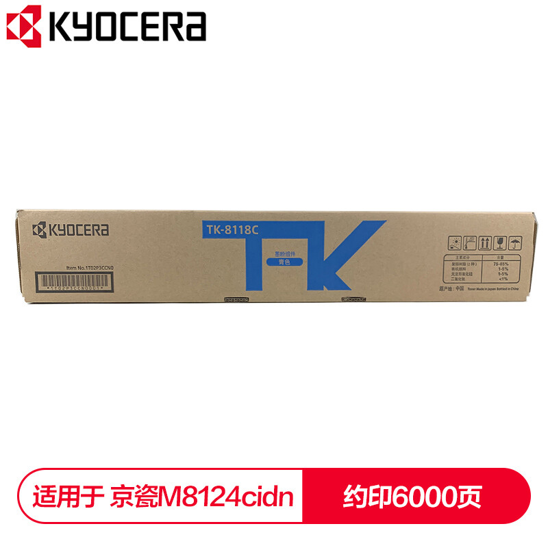 【碳粉盒】京瓷TK-8118C粉盒（蓝色）（原装）  适用京瓷 M8124cidn