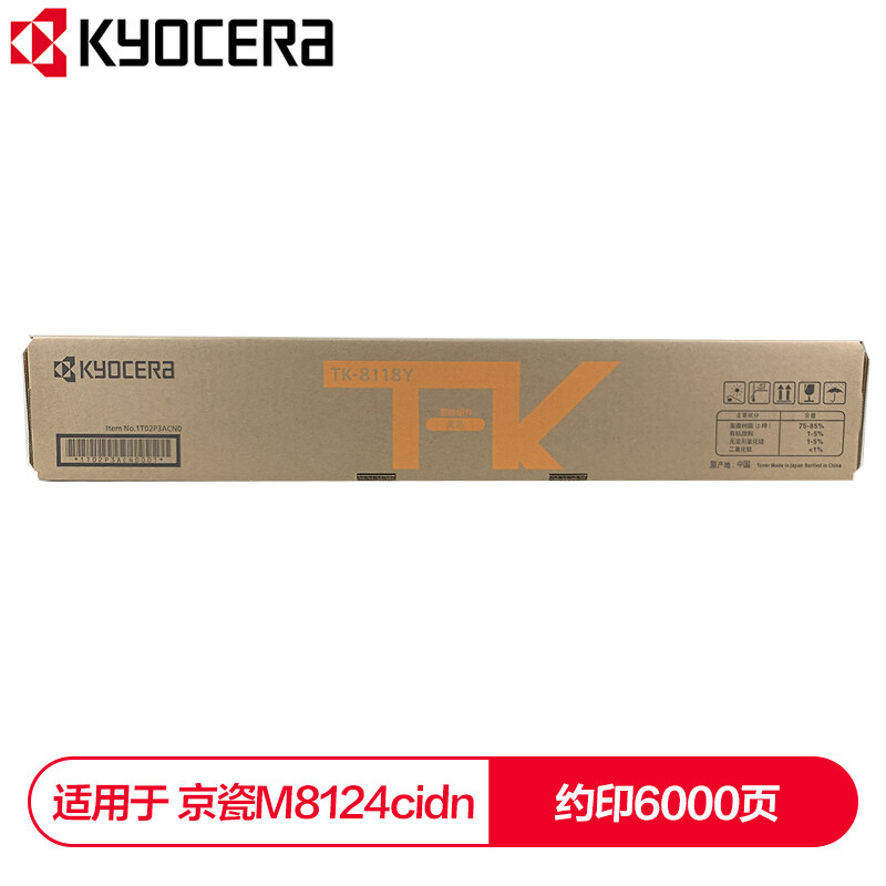 【粉盒】京瓷TK-8118Y 黄色粉盒（原装）  适用京瓷 M8124cidn