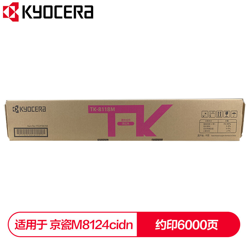 【粉盒】京瓷TK-8118M 红色粉盒（原装）  适用京瓷 M8124cidn