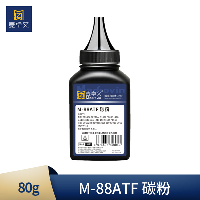 【碳粉】麦卓文M-88ATF碳粉 适用于惠普1136 佳能3018