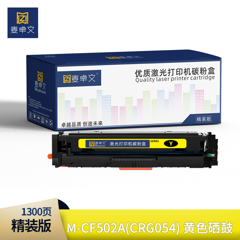 【硒鼓】麦卓文M-CF502A(CRG054) 黄色硒鼓 适用惠普（202a）M254nw 280nw 281fdn 佳能MF641 MF654