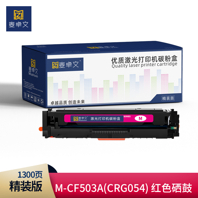 【硒鼓】麦卓文M-CF503A(CRG054) 红色硒鼓 适用惠普（202a）M254nw 280nw 281fdn 佳能MF641 MF654