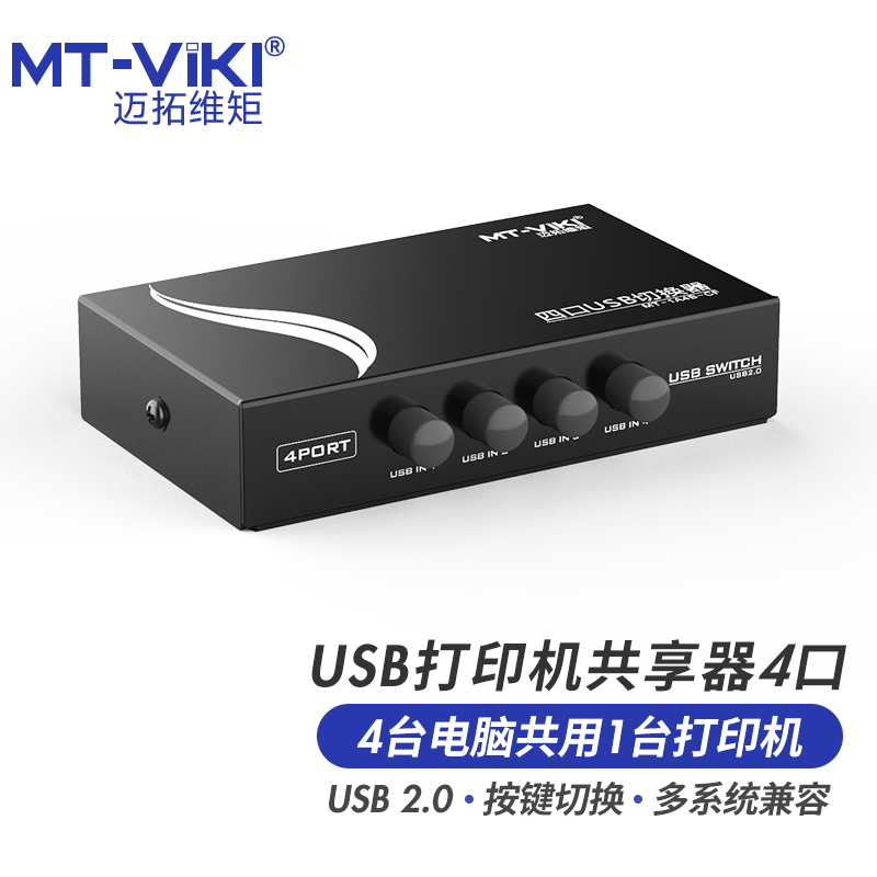 【共享器】迈拓维矩 四口USB切换器 MT1A4B-CF