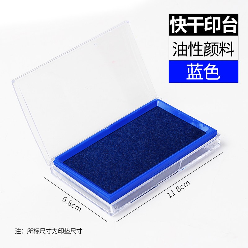 【印台】得力9864（蓝色）方形快干印台 136*86mm