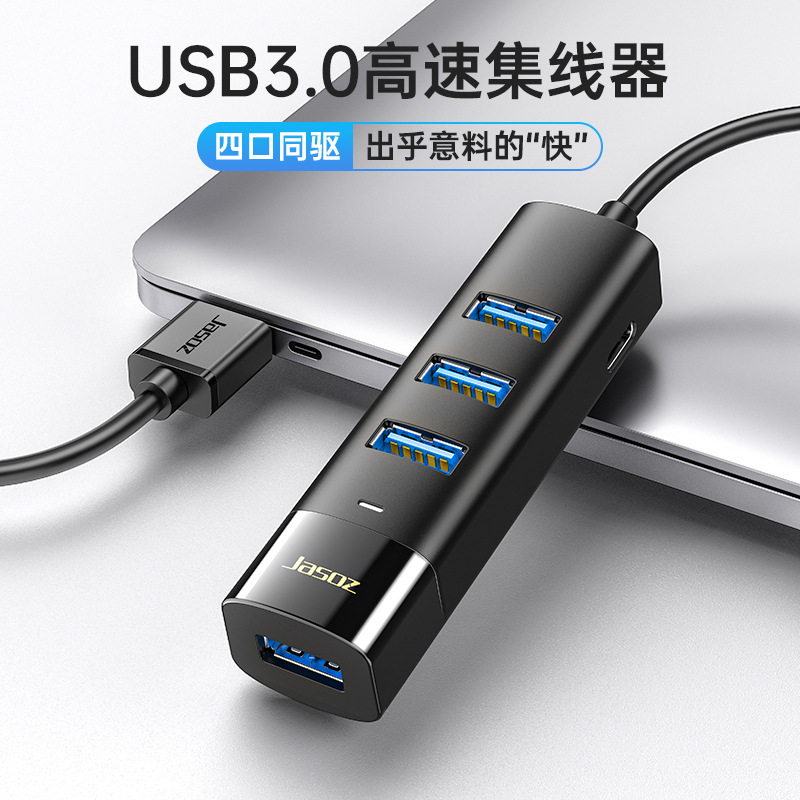 【集线器】捷森T-F148（1.5米）长条形 4口 USB3.0 HUB  黑色