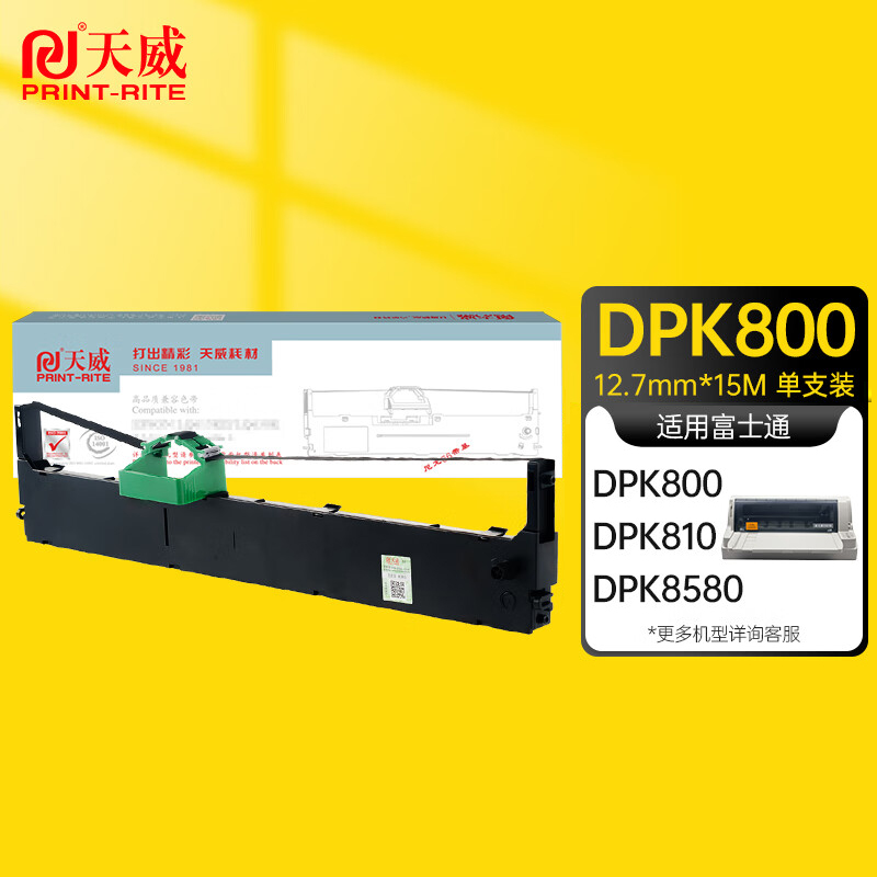 【色带架】天威DPK800 色带架（左扭12.7MM-15M） 适用DPK800 DPK810