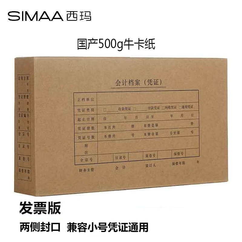 【凭证盒】西玛HZ322S 发票版凭证盒-双封口（260-150-50）（70个/箱）