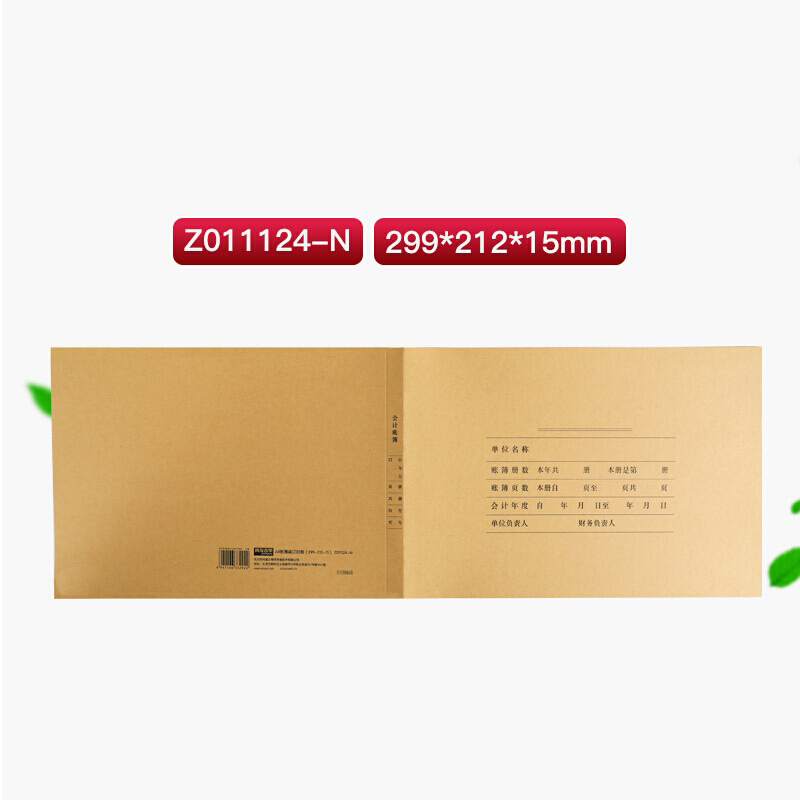 【封面】西玛Z011124-N 账簿装订封面A4（25张/包 20包/箱）