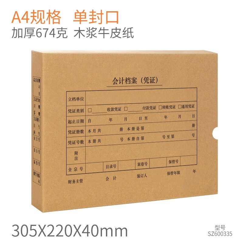 【凭证盒】西玛SZ600335 全A4横版凭证装订盒-单封口 305-220-40mm（50个/箱）