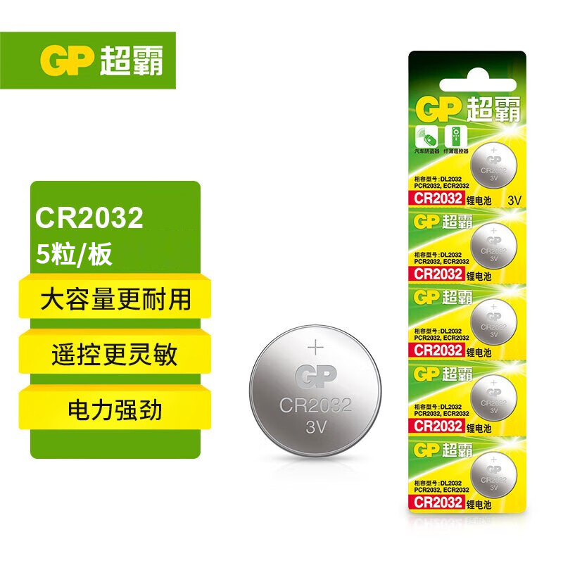 【电池】超霸CR2032 纽扣电池（5粒/板）