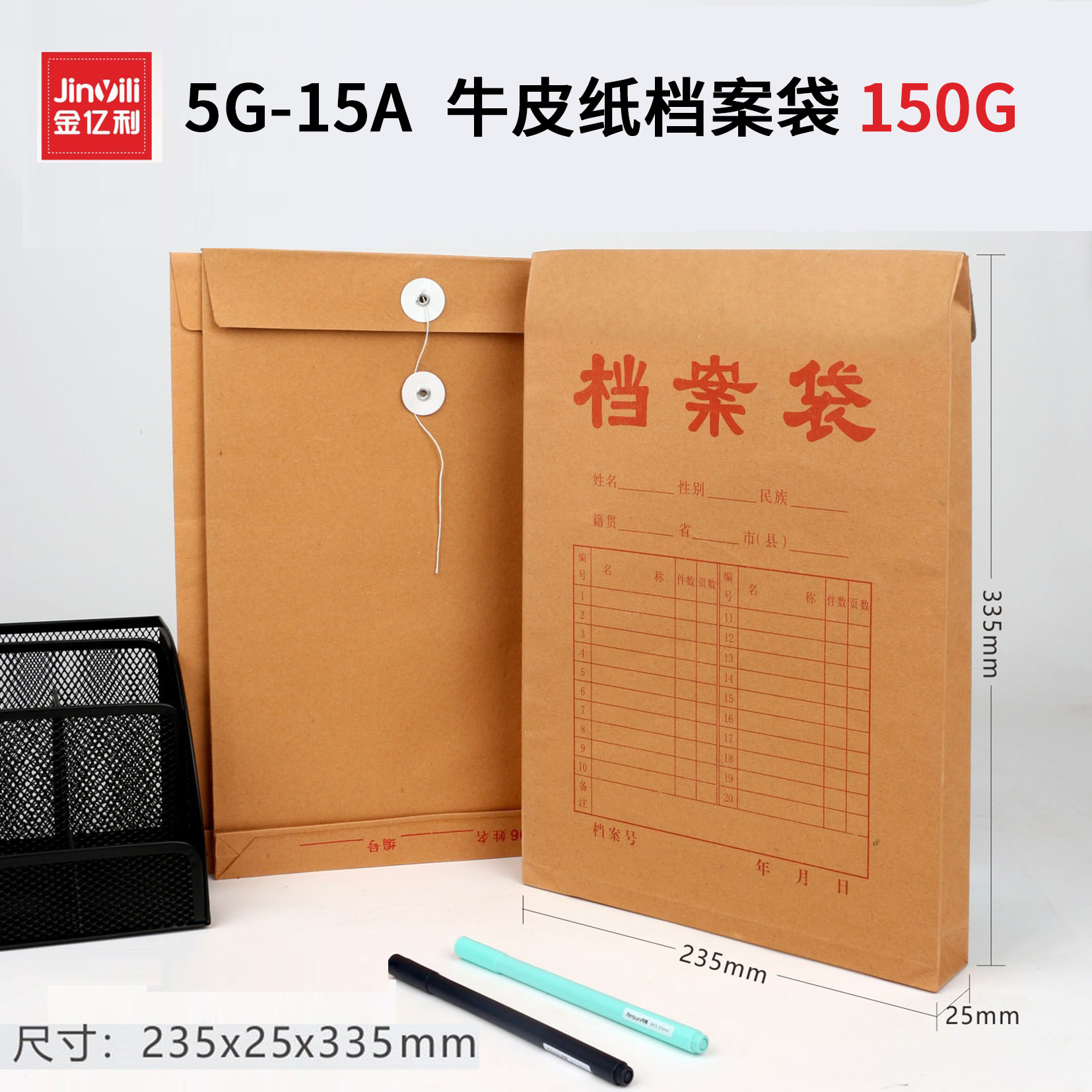 【档案袋】金亿利15A 牛皮纸档案袋 150g 2.5cm（50个/包）