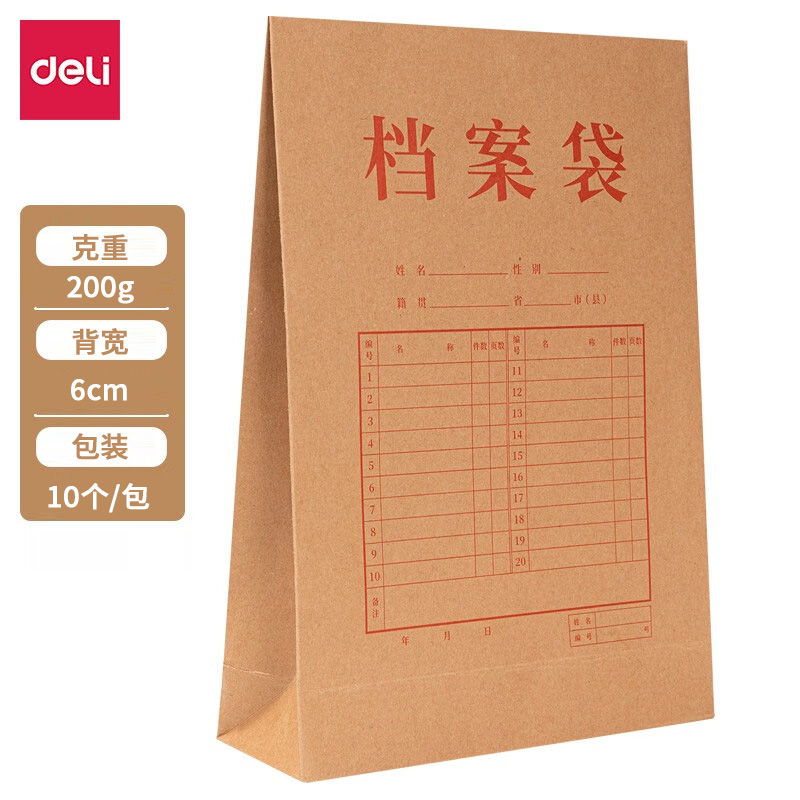 【档案袋】得力64101（6cm）200g牛皮纸档案袋（10个/包）