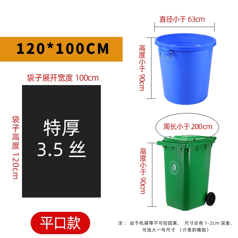 【垃圾袋】平口大号垃圾袋（120*95cm）