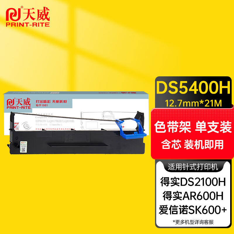 【色带架】天威DS5400H色带架（12.7mm 左扭）适用得实106D-3 2100H AR600H 爱信诺 SK600+ TY600+