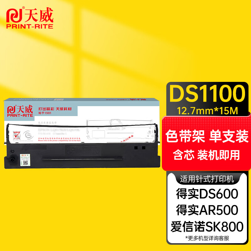 【色带架】天威DS1100/DS600色带架（12.7mm 左扭）航天信息SK-800II