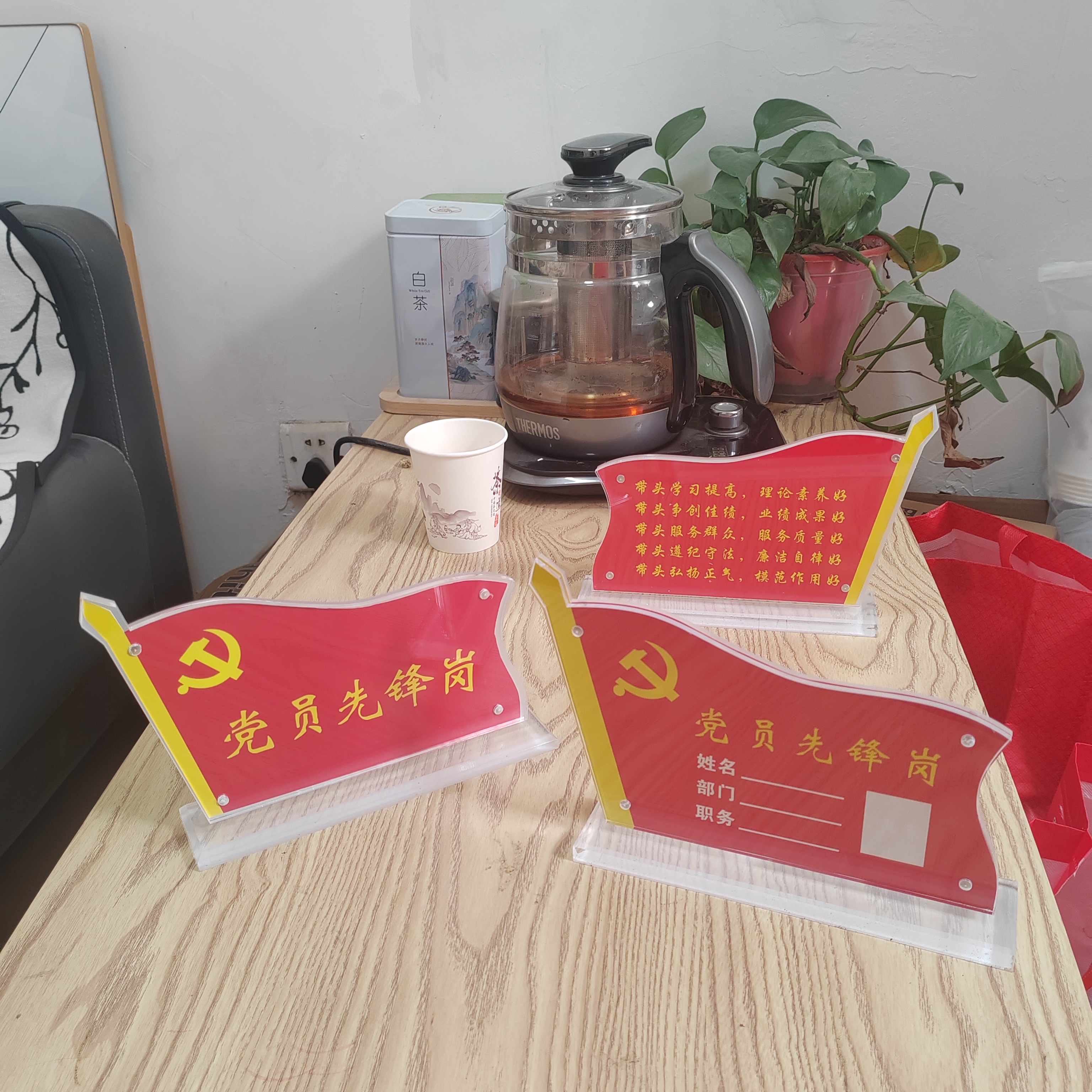 党员先锋岗 强磁台签